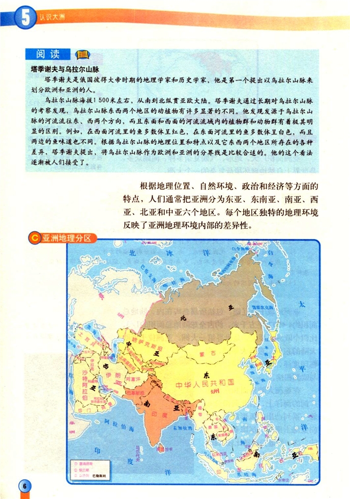 中图版初中地理初二地理下册亚洲的自然环境第2页