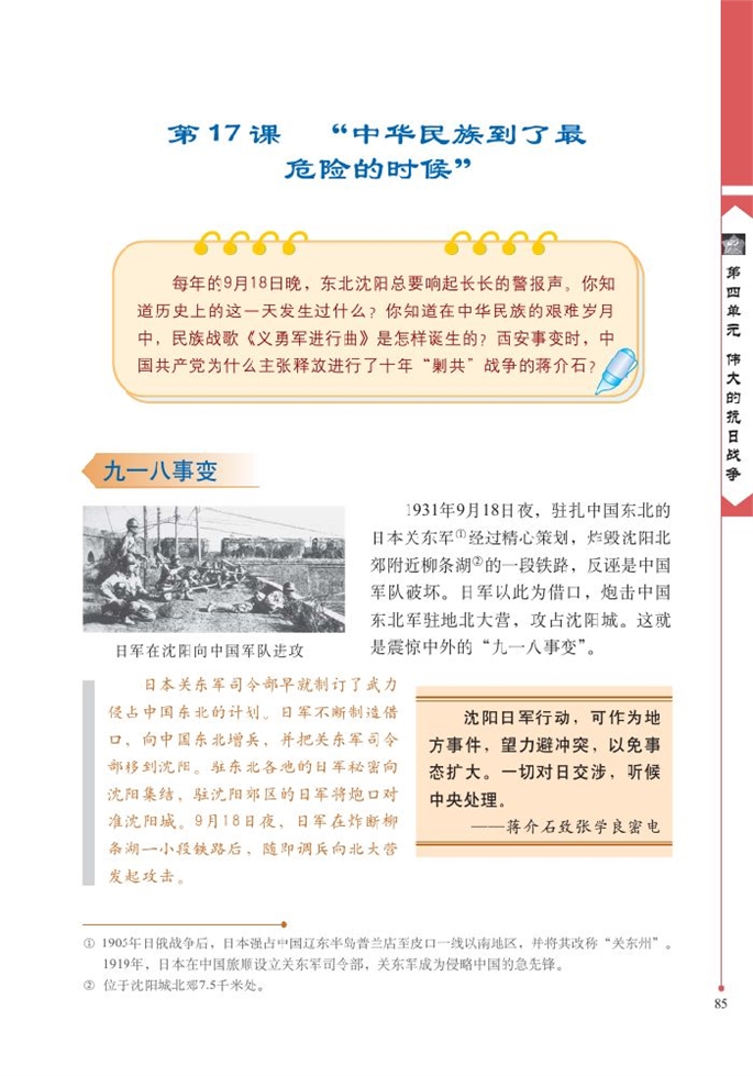 北师大版初中历史初二历史上册"中华民族到了最危险的时候"第0页