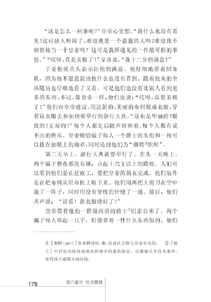 北师大版初中语文初一语文上册性灵愚慧第5页