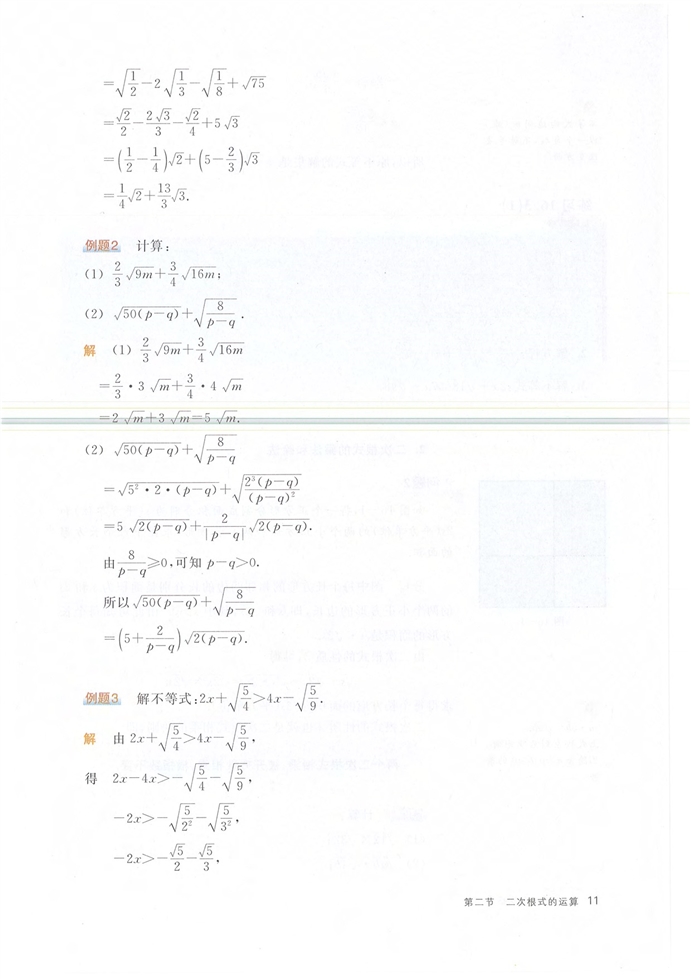 沪教版初中数学初二数学上册二次根式的运算第1页