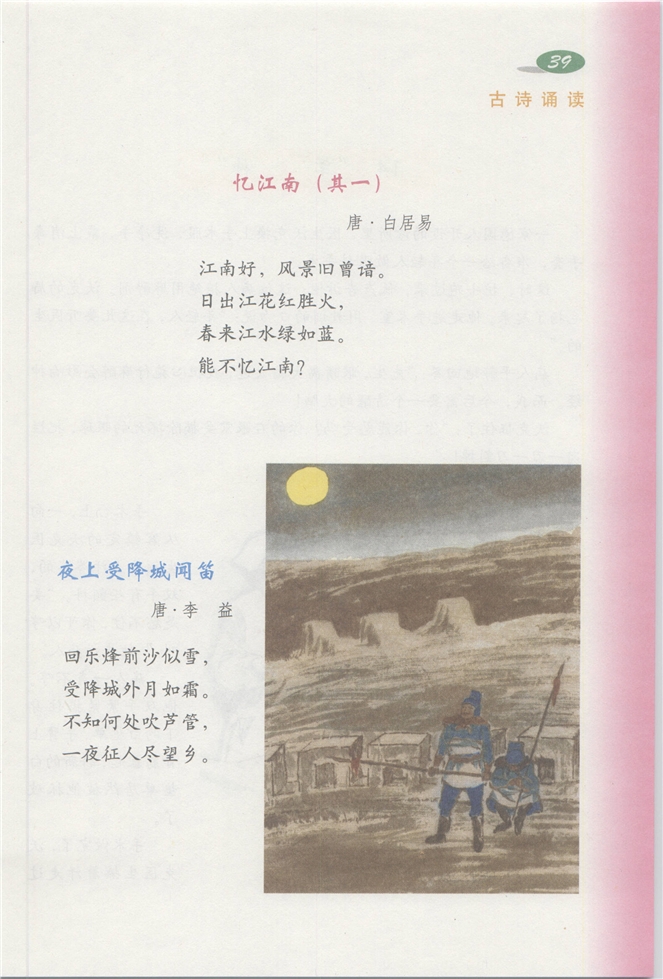 沪教版小学三年级语文下册3 “画鼻子”第52页