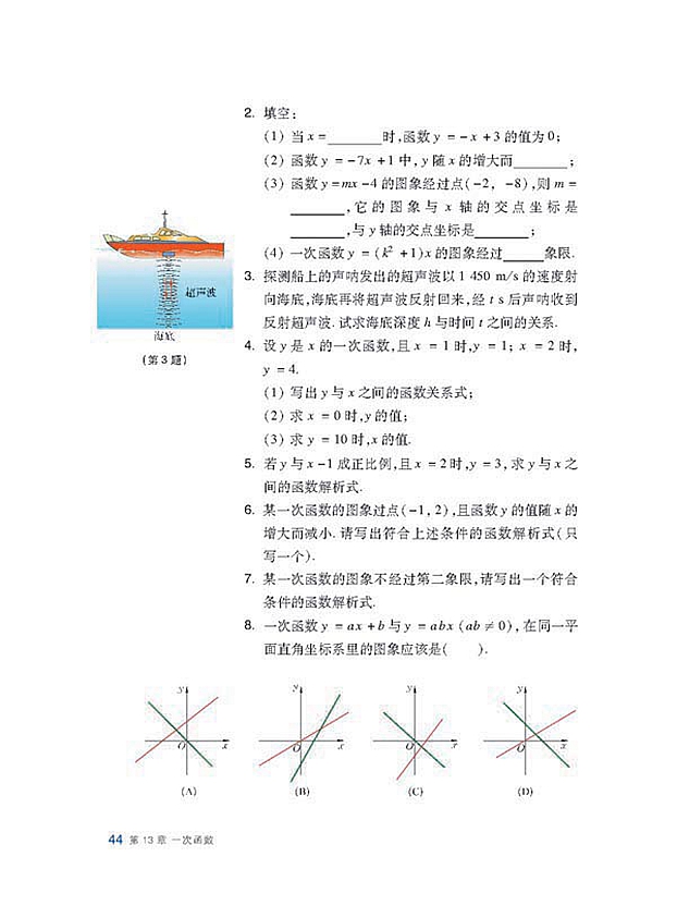 沪科版初中数学初二数学上册一次函数第10页