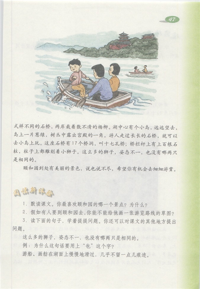 沪教版小学四年级语文下册颐和园第2页