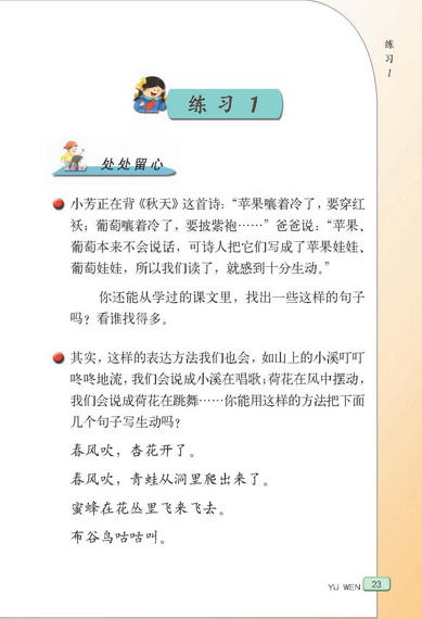 苏教版小学四年级语文下册练习1第0页