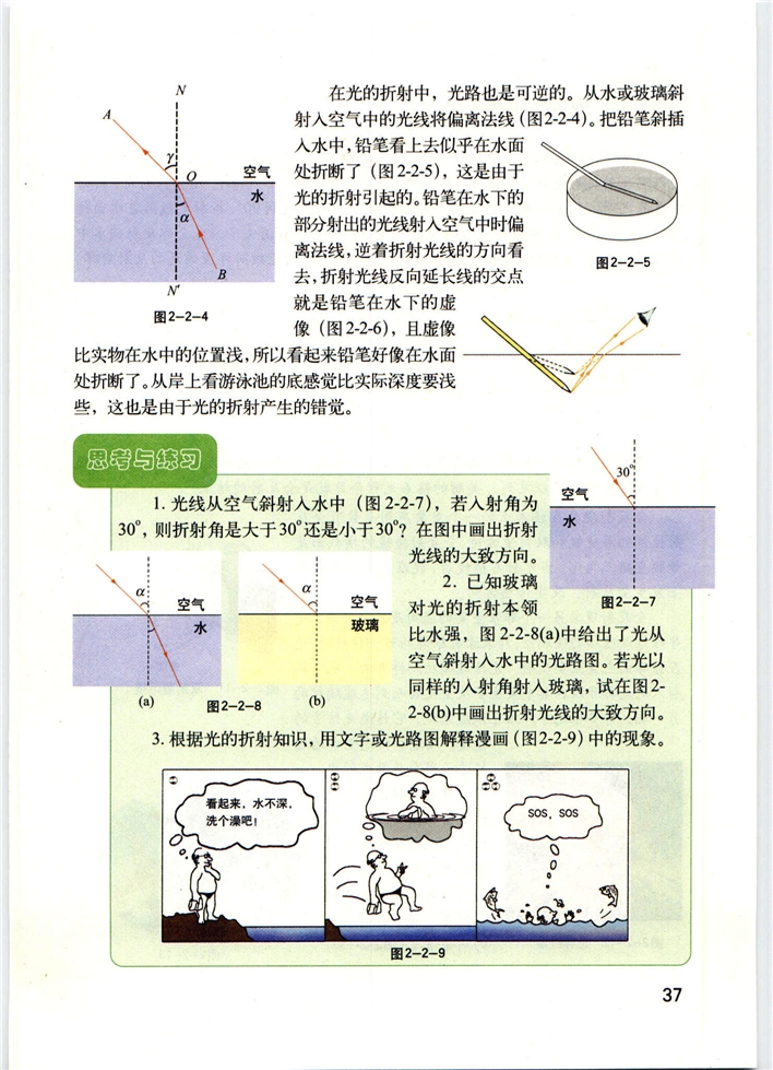 沪教版初中物理初二物理上册光的折射第1页