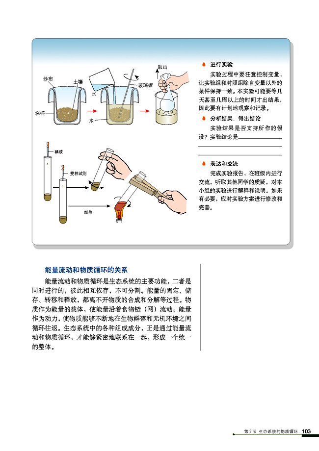 人教版高中高二生物必修3生态系统的物质循环第3页