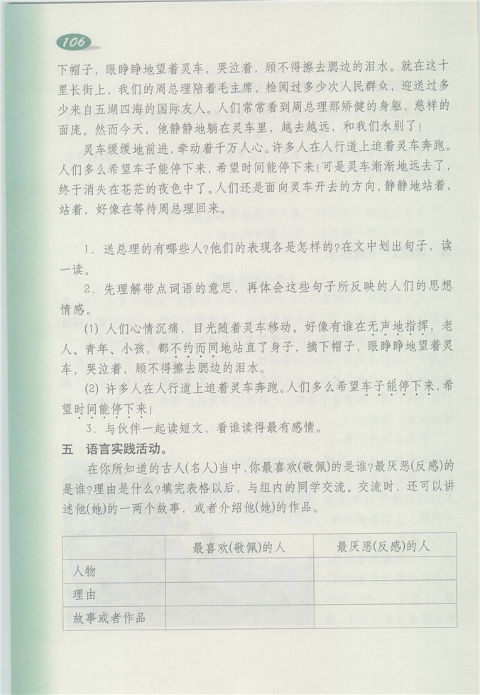沪教版小学四年级语文下册综合练习7第2页