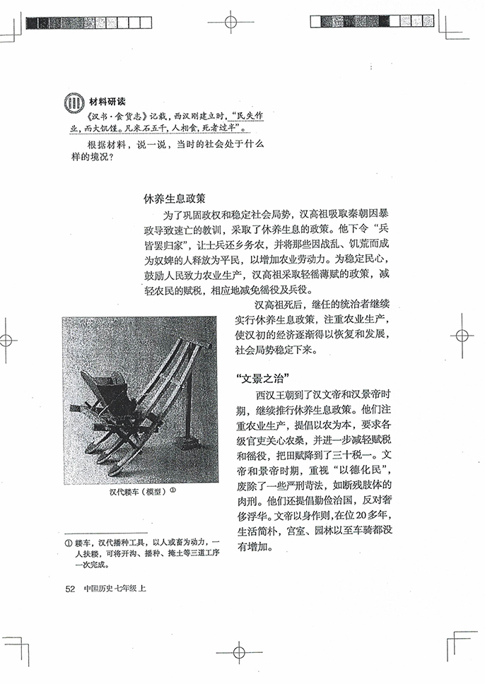 部编版七年级历史上册第11课 西汉建立和“文景之治”第1页