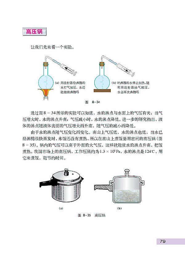 沪科粤教版初中初二物理下册大气压与人类生活第4页