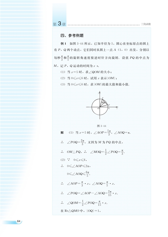 湘教版高中高一数学必修二函数y=Asin(ωx+φ)的…第27页