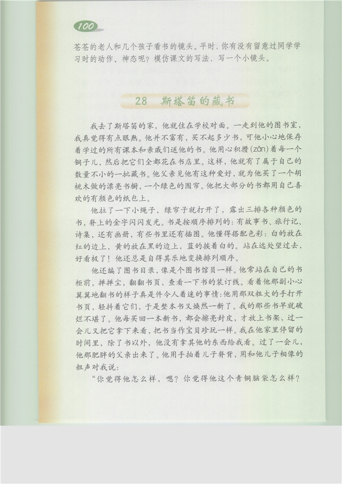 沪教版小学五年级语文上册斯塔笛的藏书第0页