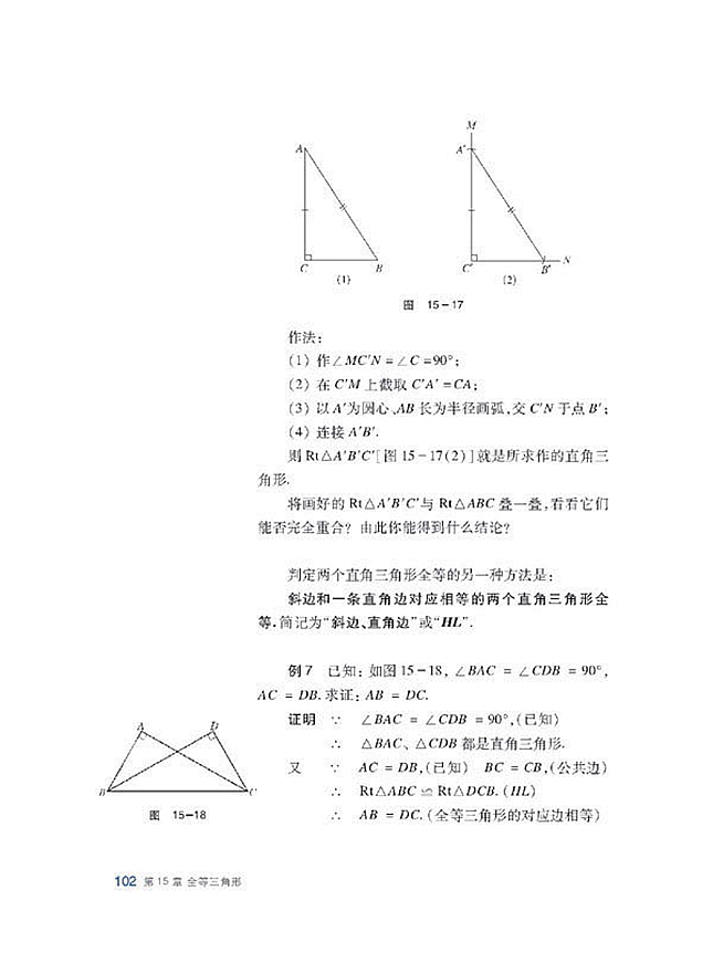 沪科版初中数学初二数学上册全等三角形的判定第13页