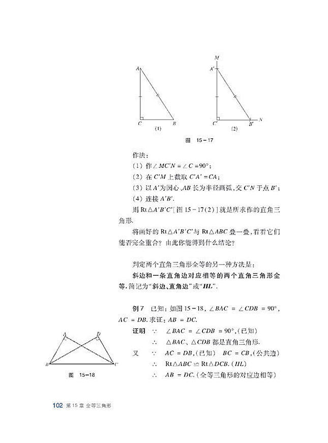 沪科版初中数学初二数学上册全等三角形第13页