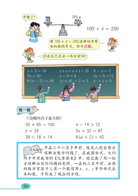 人教版小学五年级数学上册观察物体（一）第16页