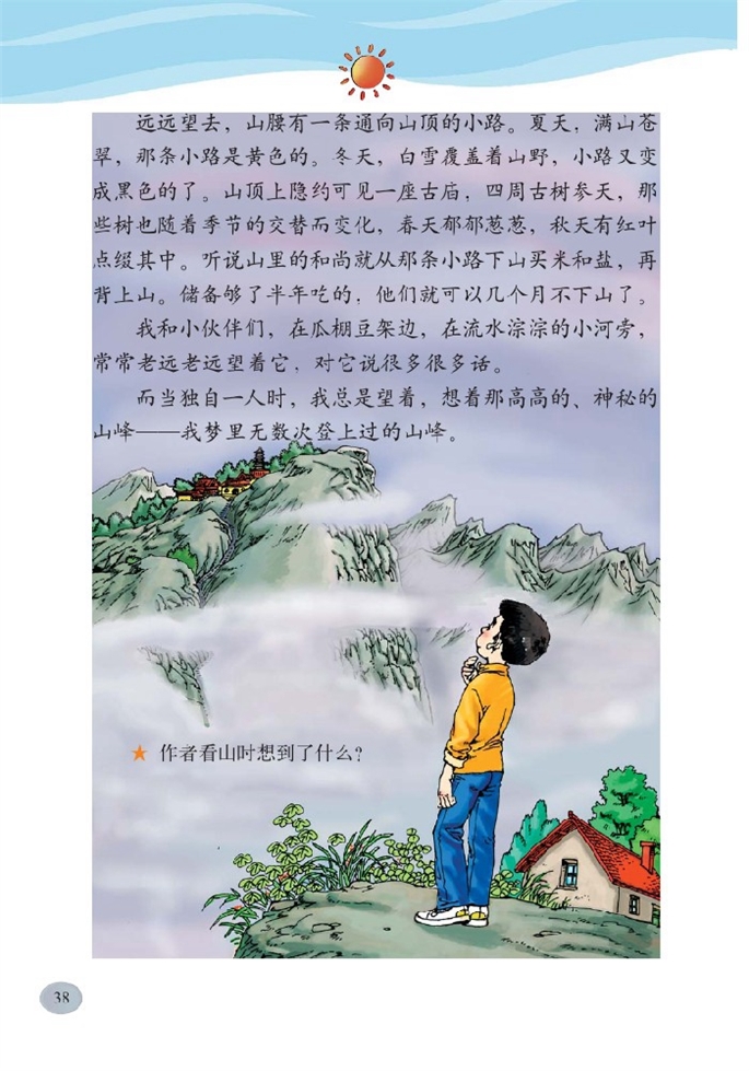 北师大版小学二年级语文下册语文天地五第2页