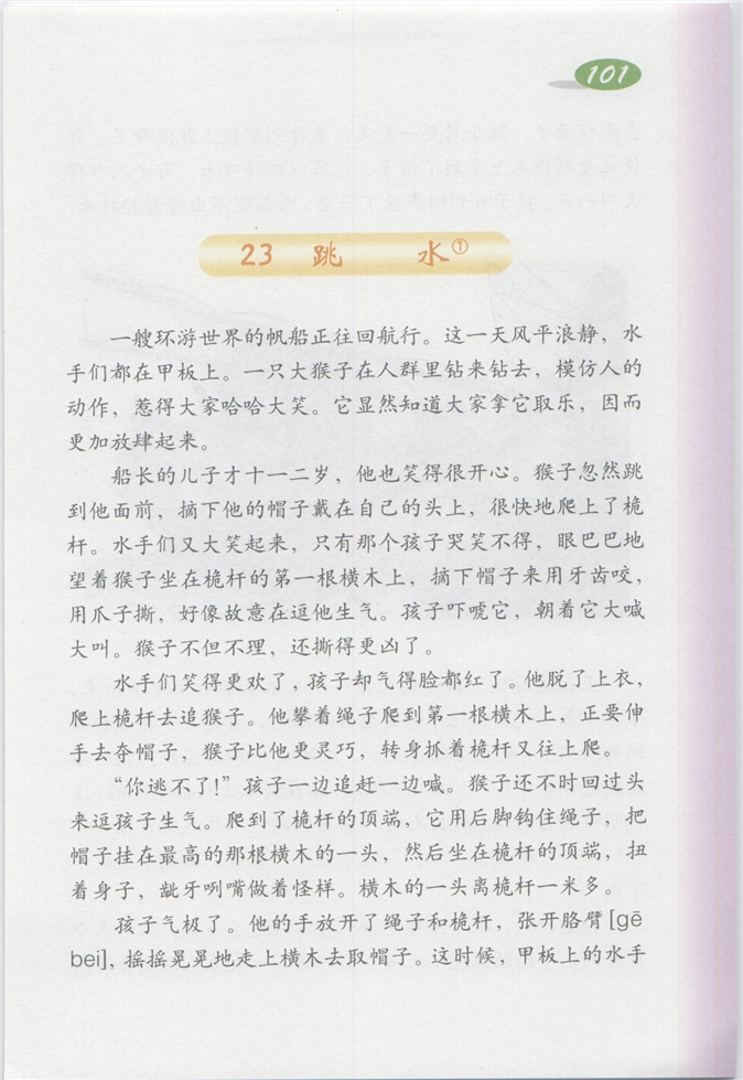 沪教版小学四年级语文上册狼牙山五壮士第161页