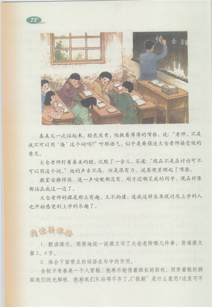 沪教版小学四年级语文下册第六单元第3页