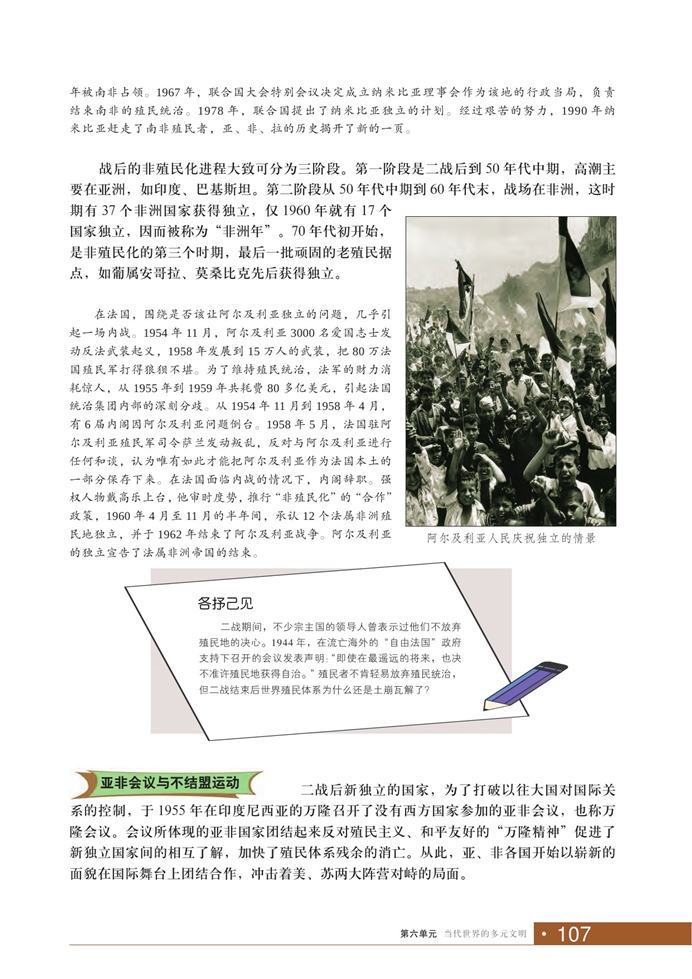华师大版初中历史初二历史下册发展中的日本第1页