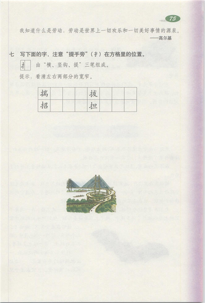 沪教版小学三年级语文下册13 触觉猜谜第88页