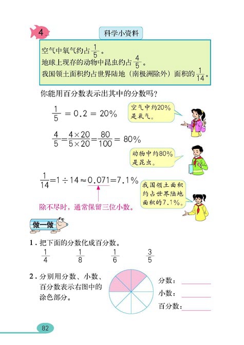 人教版小学六年级数学上册百分数第5页