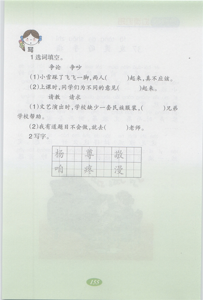 沪教版小学二年级语文上册程门立雪第3页