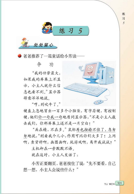 苏教版小学四年级语文上册练习5第0页