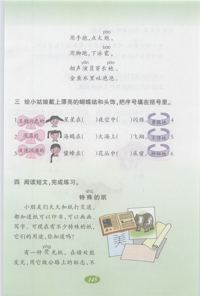 沪教版小学二年级语文上册语文快乐宫6第2页