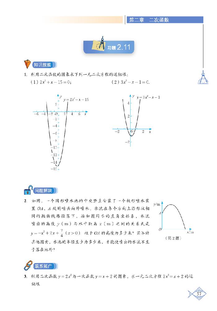 北师大版九年级数学下册5 二次函数与一元二次方程第6页