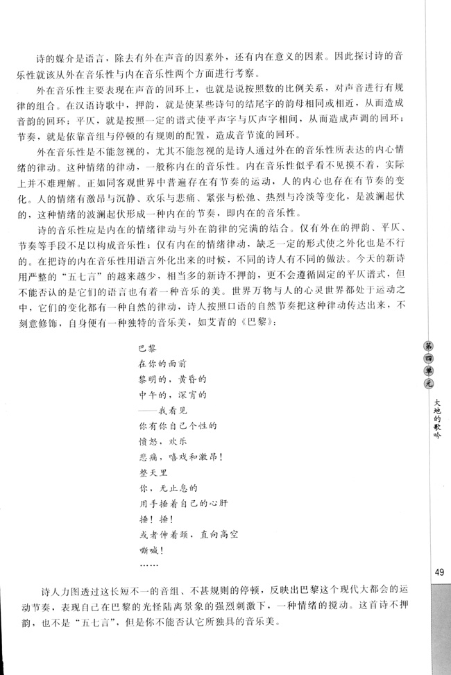 高三语文中国现代诗歌散文欣赏诗的语言第2页