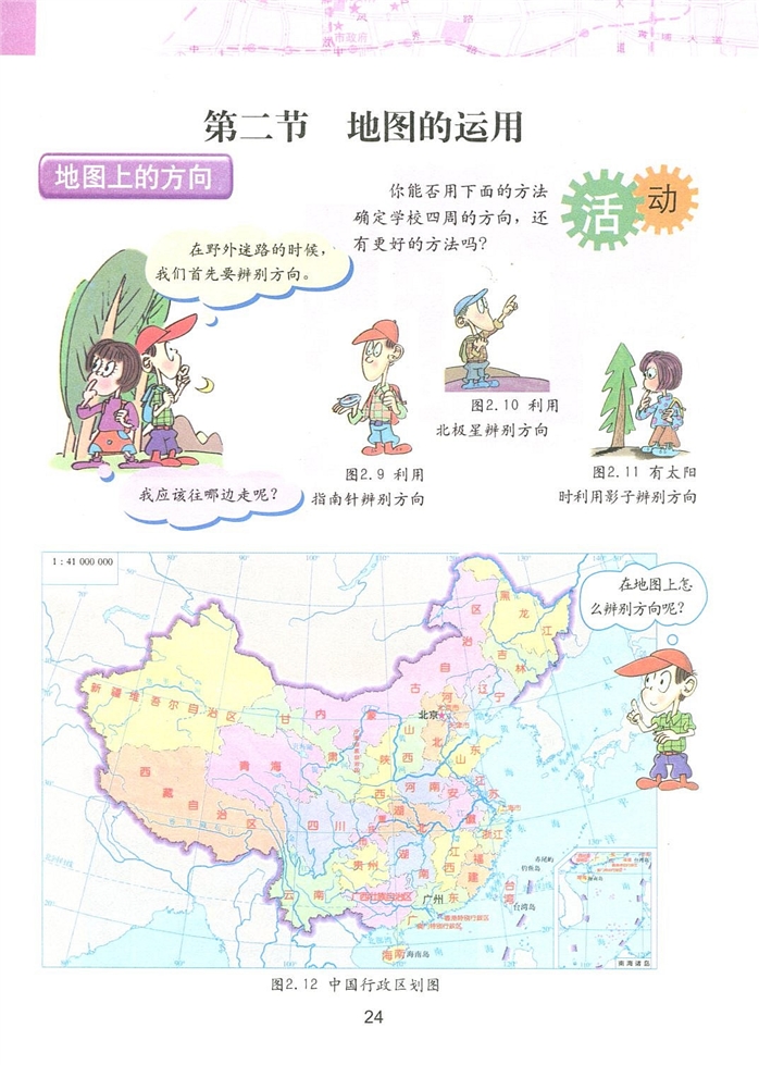 粤教版初中地理初一地理上册地图的运用第0页