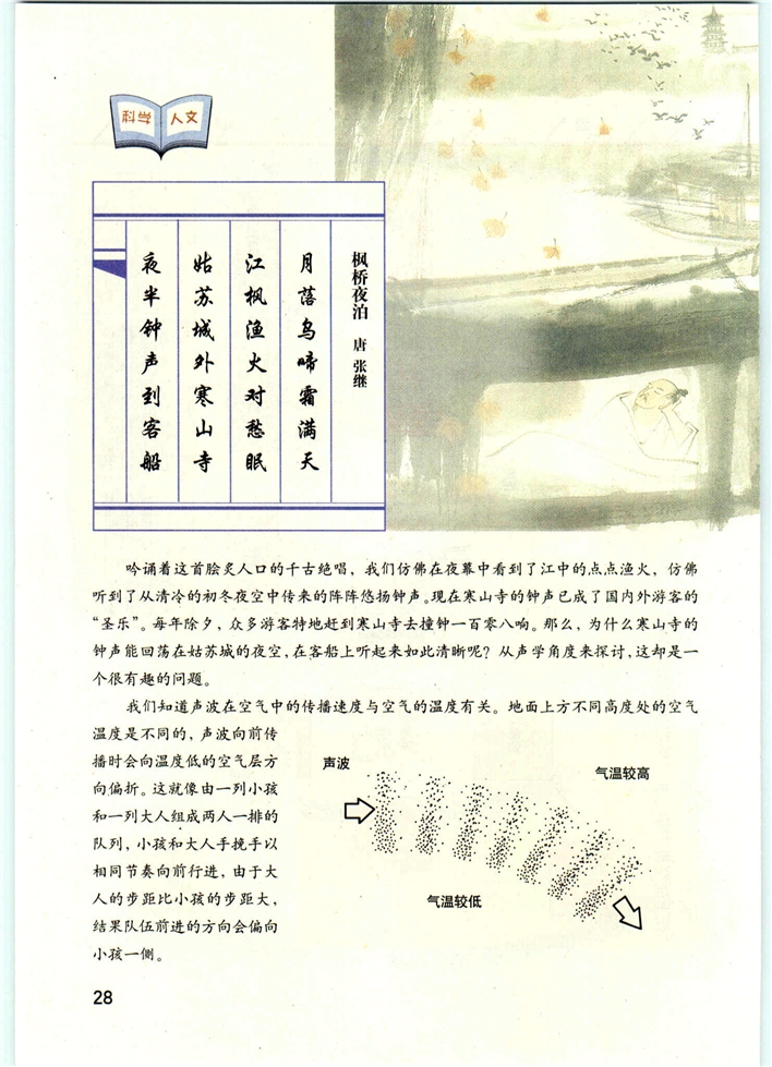 沪教版初中物理初二物理上册声音的特征第8页