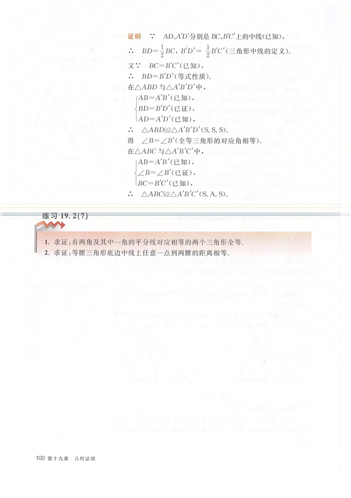 沪教版初中数学初二数学上册几何证明第16页