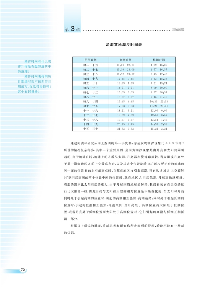 湘教版高中高一数学必修二函数y=Asin(ωx+φ)的…第33页