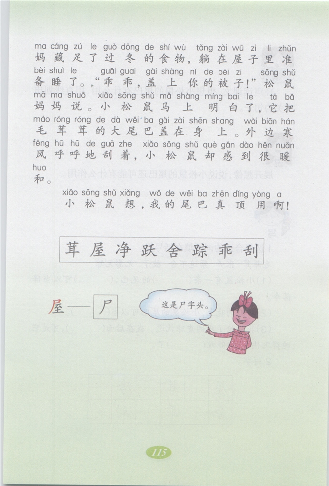 沪教版小学二年级语文上册松鼠的尾巴第2页