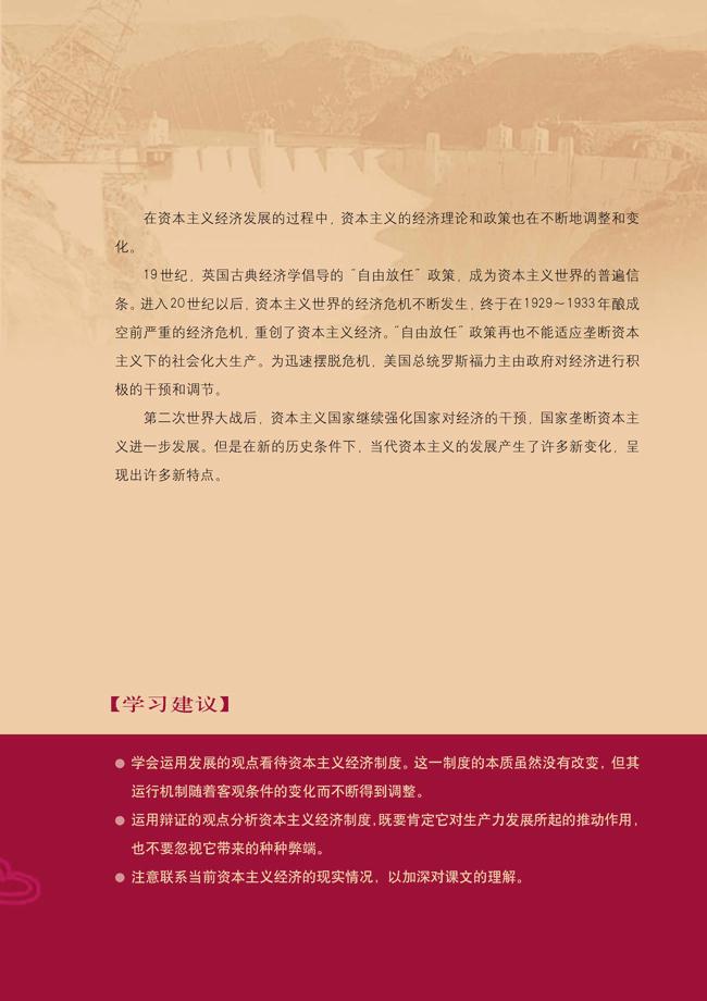 人教版高一历史必修二第六单元　世界资本主义经济政策的调整第1页