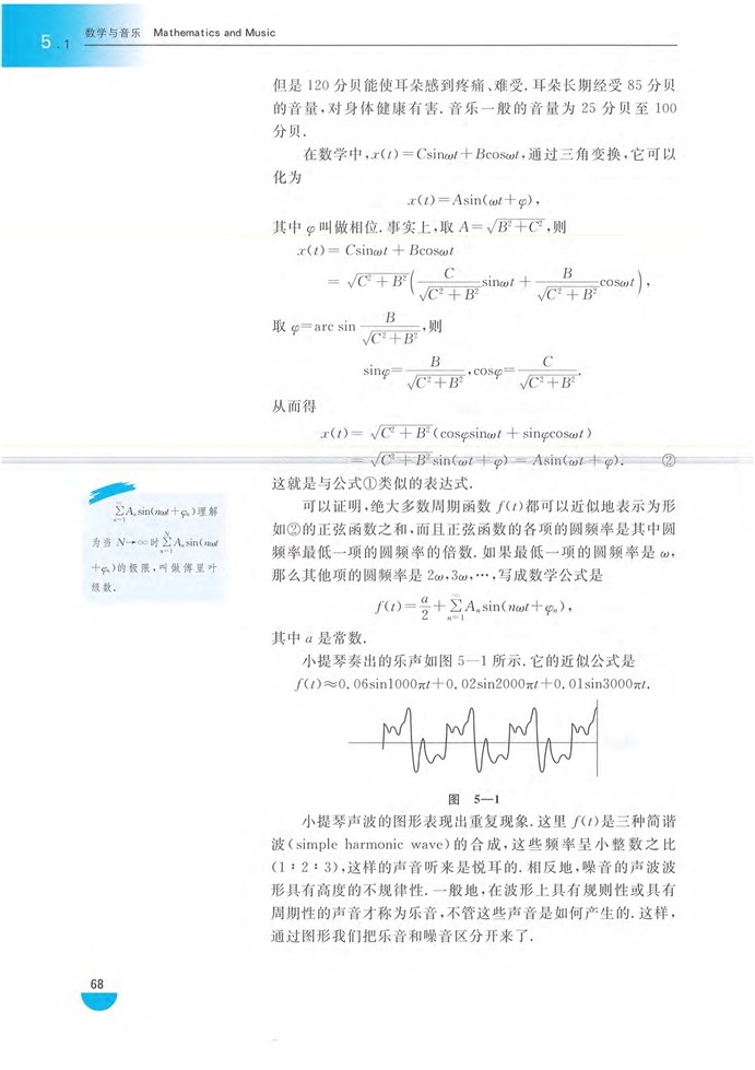 沪教版高中高三数学拓展2（文科、技艺）数学与音乐第1页