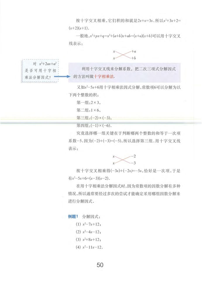 沪教版初中数学初一数学上册因式分解第11页