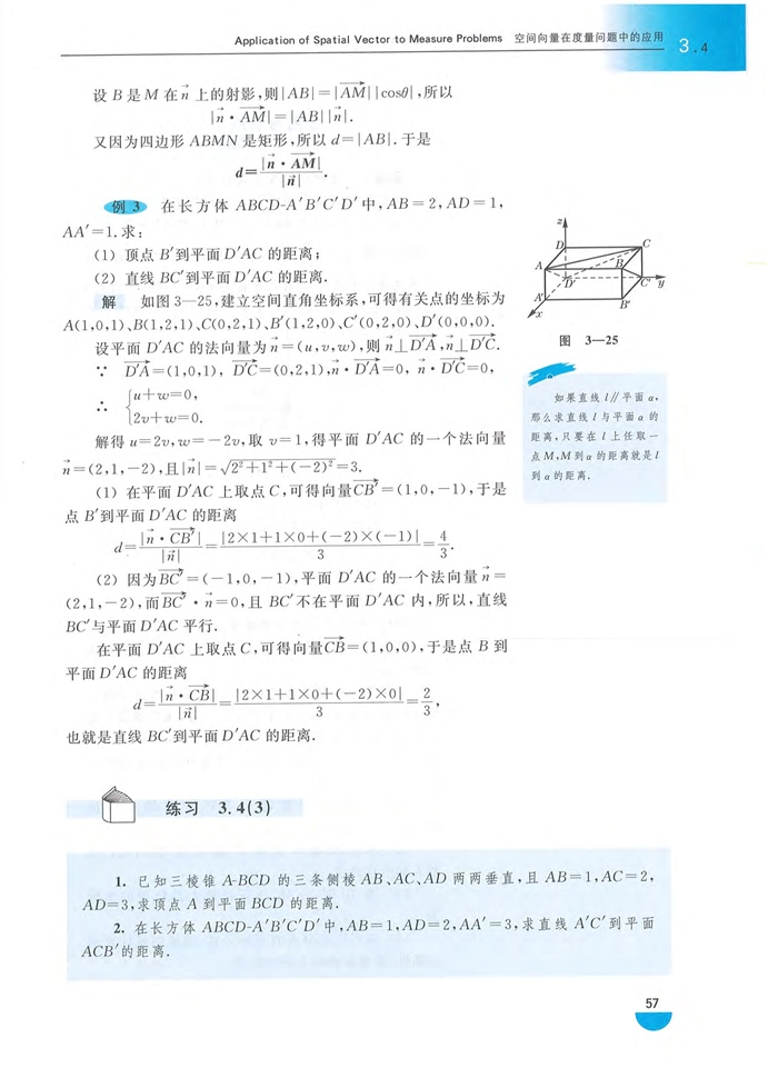 沪教版高中高三数学拓展2（理科）空间向量在度量问题中的应用第4页