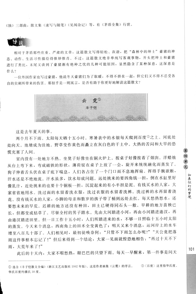 高三语文中国现代诗歌散文欣赏云霓    丰子恺第0页