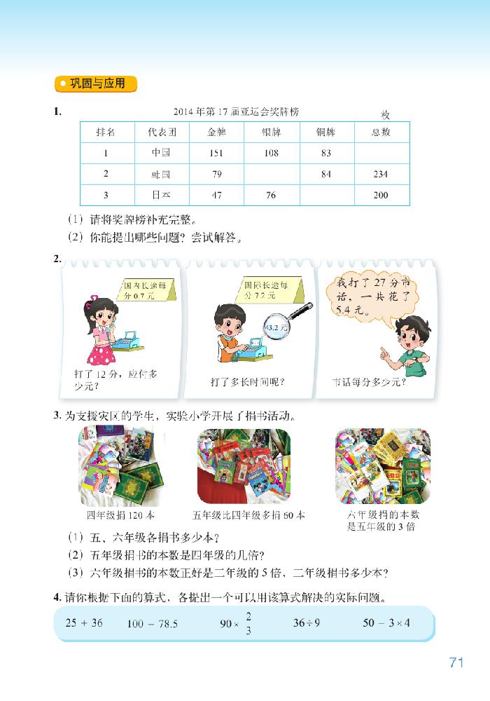 北师大版六年级数学下册总复习第8页