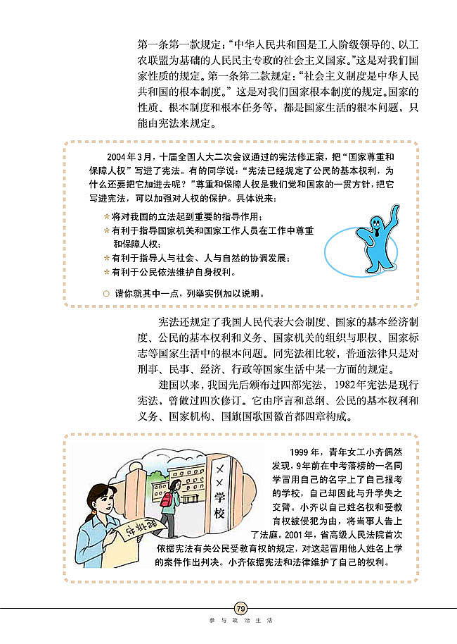人教版初中政治初三政治全册参与政治生活第6页