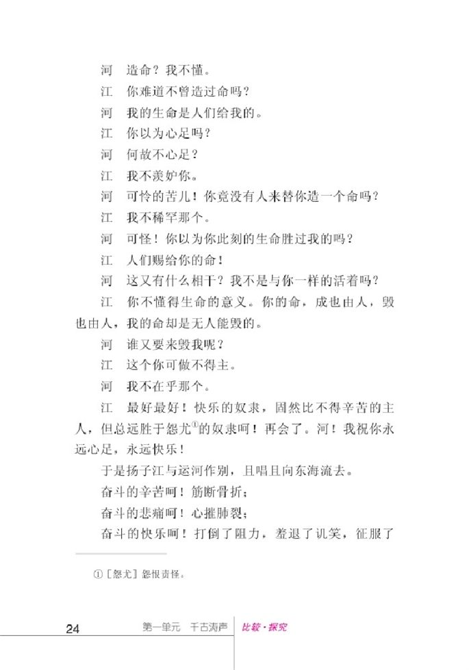 北师大版初中语文初一语文下册比较探究第16页