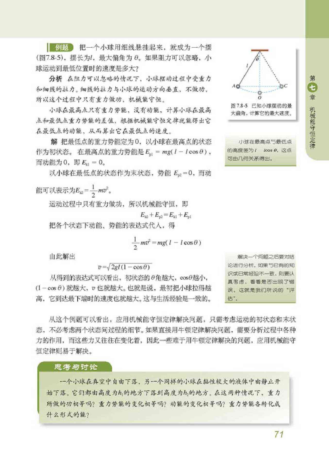 人教版高一物理必修2动能和势能的相互转化第1页