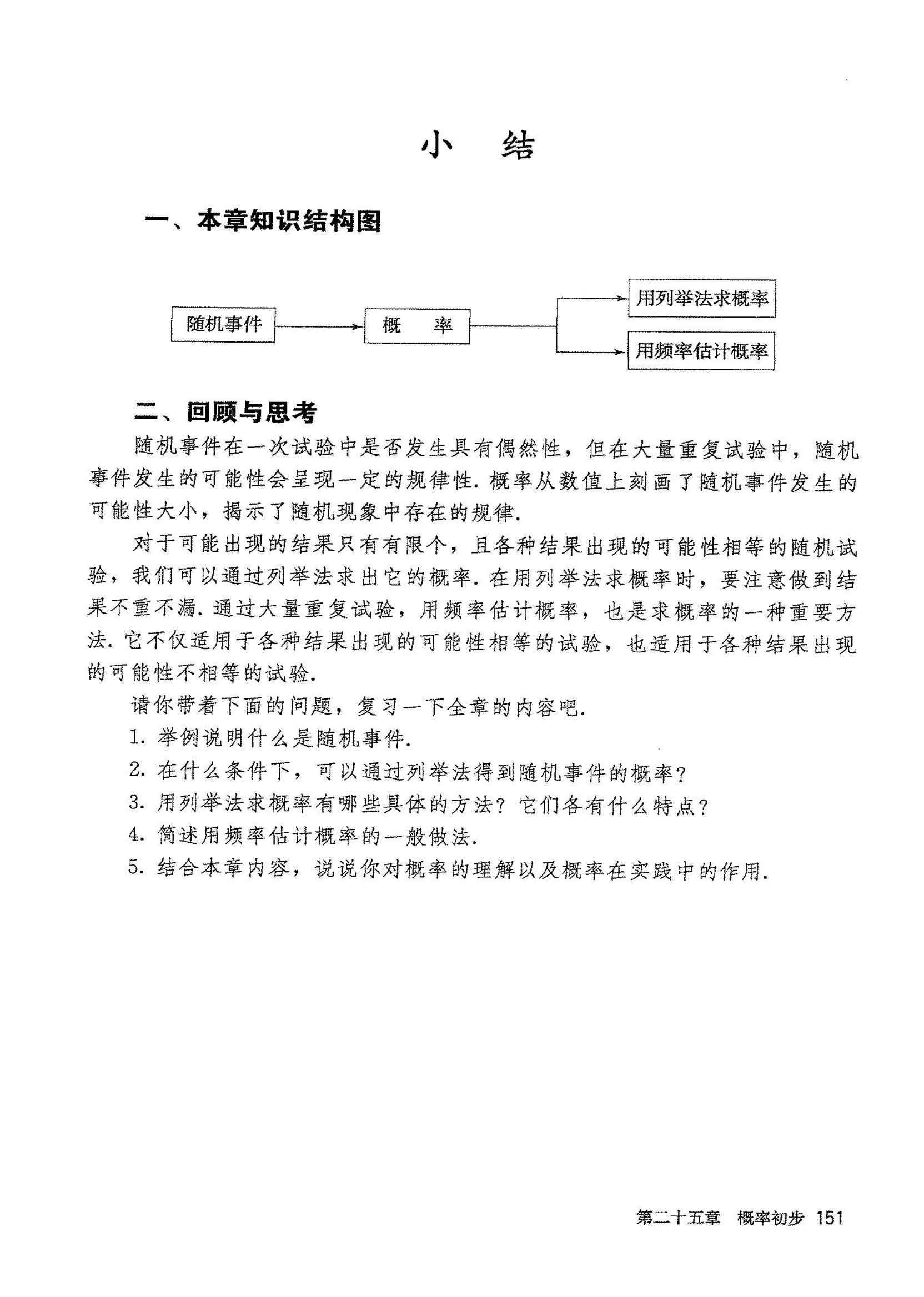 部编版九年级数学上册小结第0页