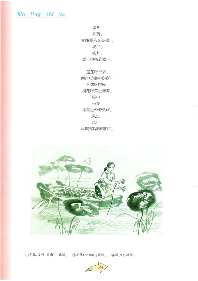 沪教版初中初二语文上册变色龙第2页