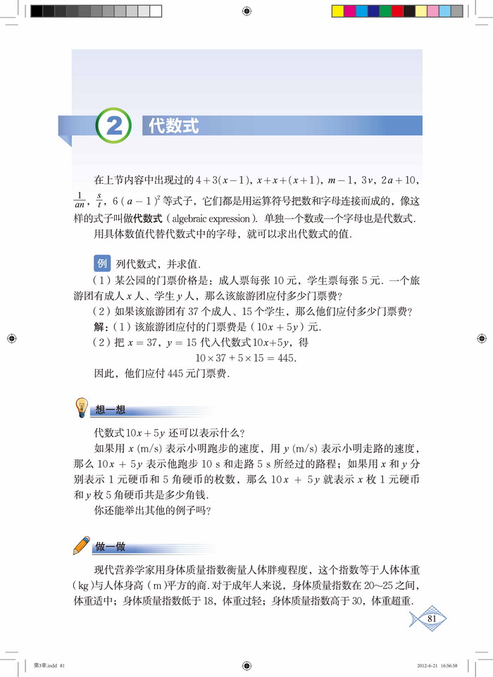 北师大版七年级数学上册2 代数式第0页