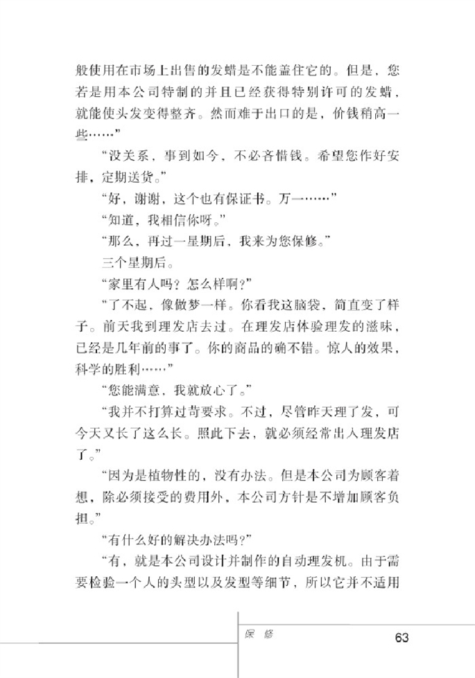 北师大版初中语文初二语文下册保修第4页