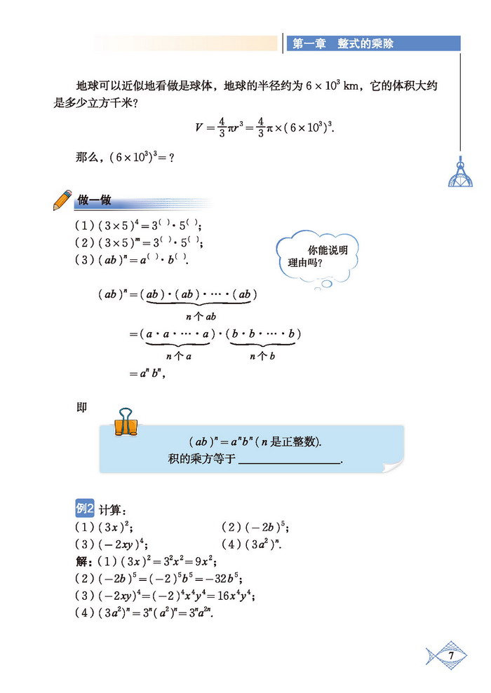 北师大版七年级数学下册2 幂的乘方与积的乘方第2页