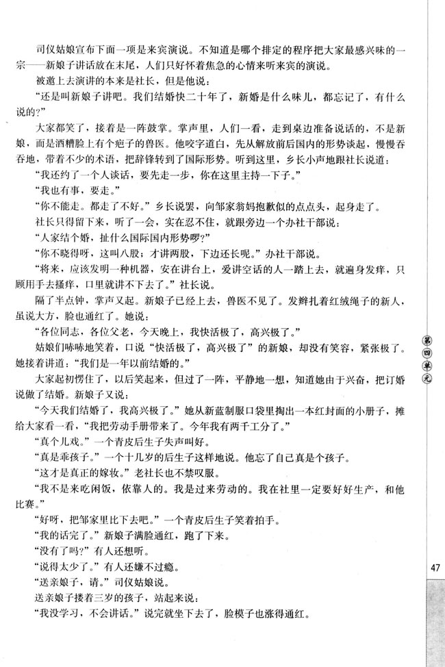 高三语文中国民俗文化山那面的人家（周立波）第3页
