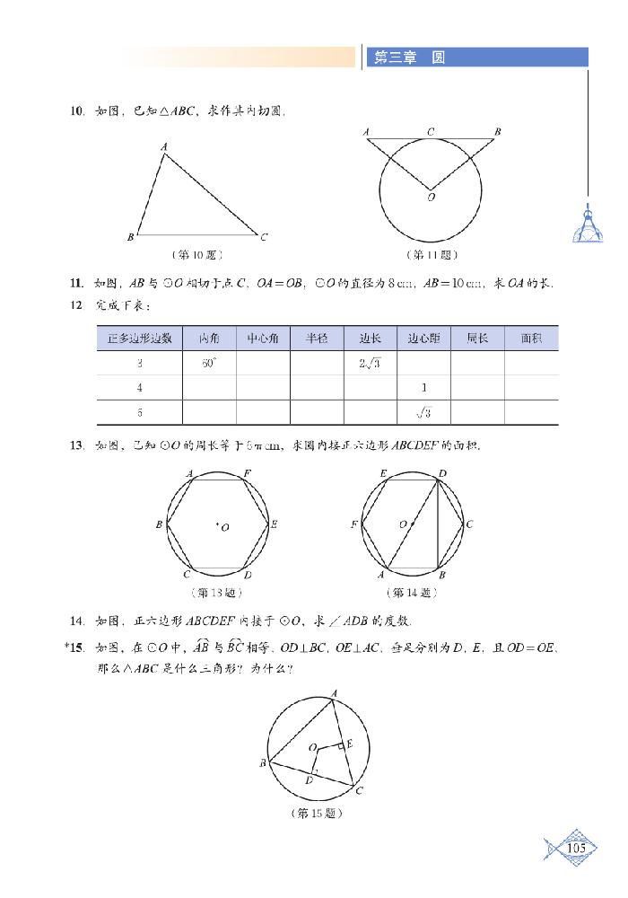 北师大版九年级数学下册复习题第1页